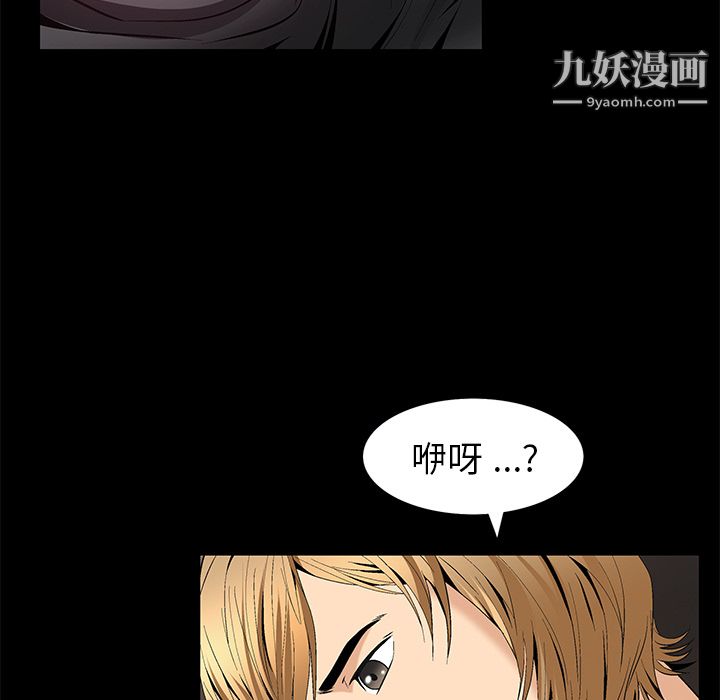 Masochist-潜藏的欲望，第8話，第 95 页