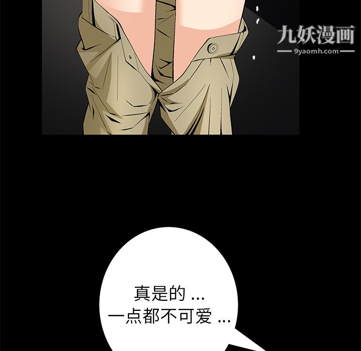 Masochist-潜藏的欲望，第8話，第 64 页