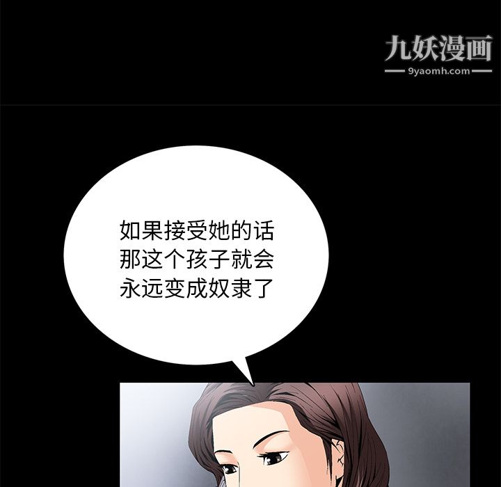 Masochist-潜藏的欲望，第9話，第 106 页