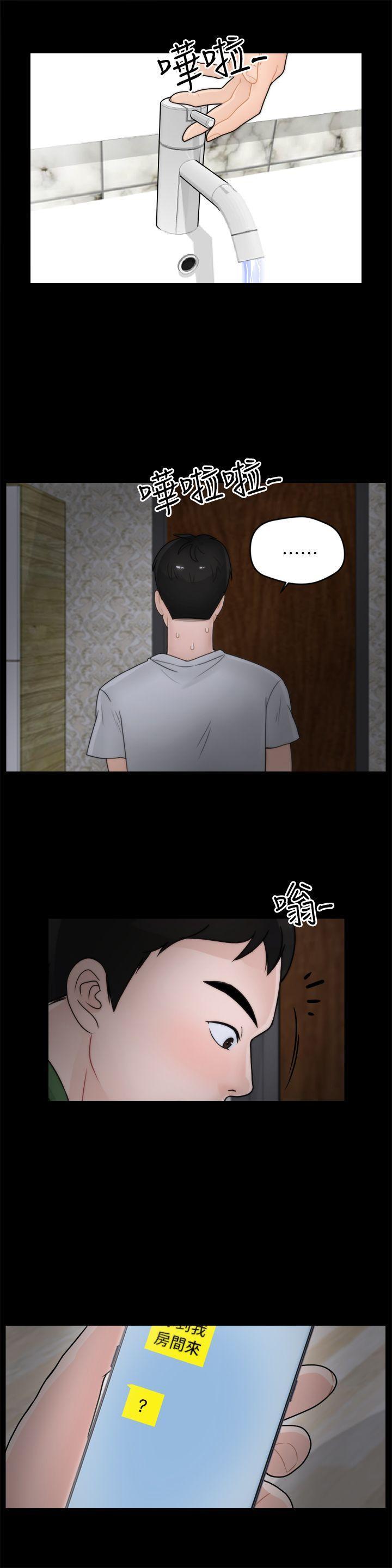 偷偷爱，第11話，第 5 页