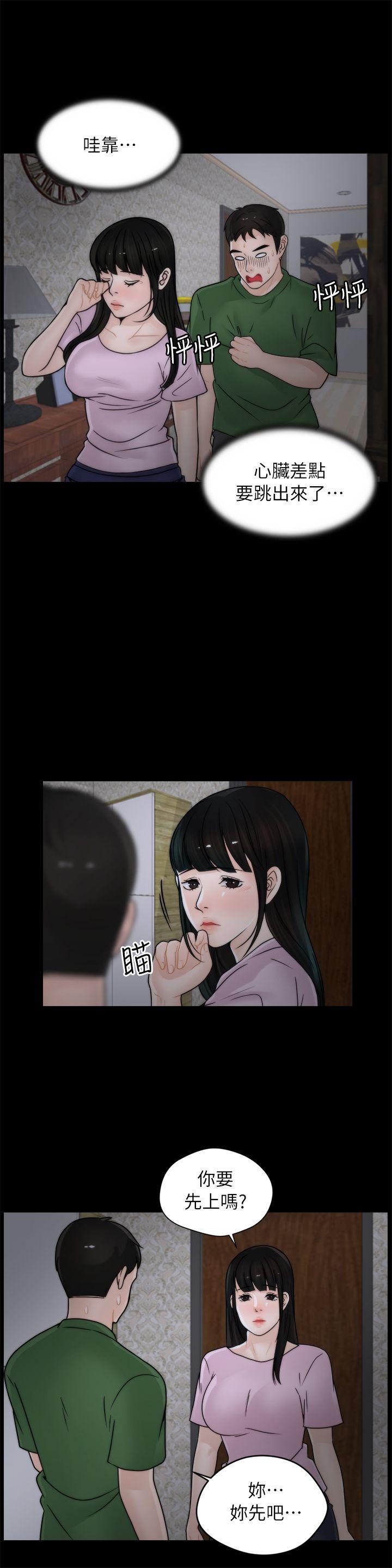 偷偷爱，第11話，第 3 页