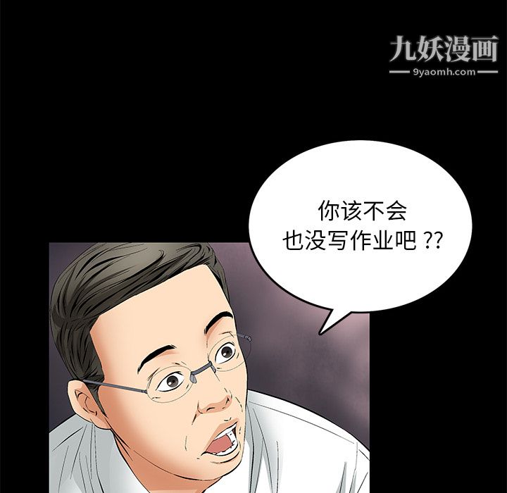 Masochist-潜藏的欲望，第11話，第 103 页
