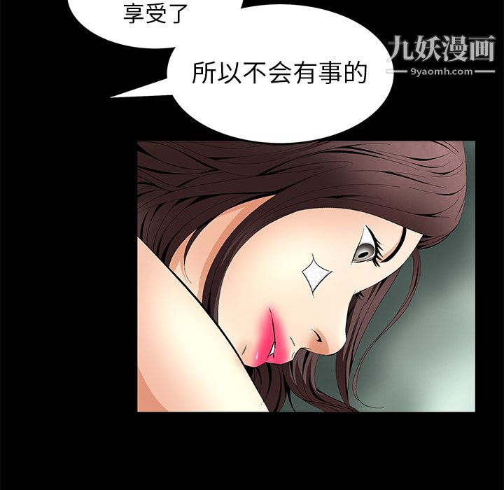 Masochist-潜藏的欲望，第11話，第 21 页