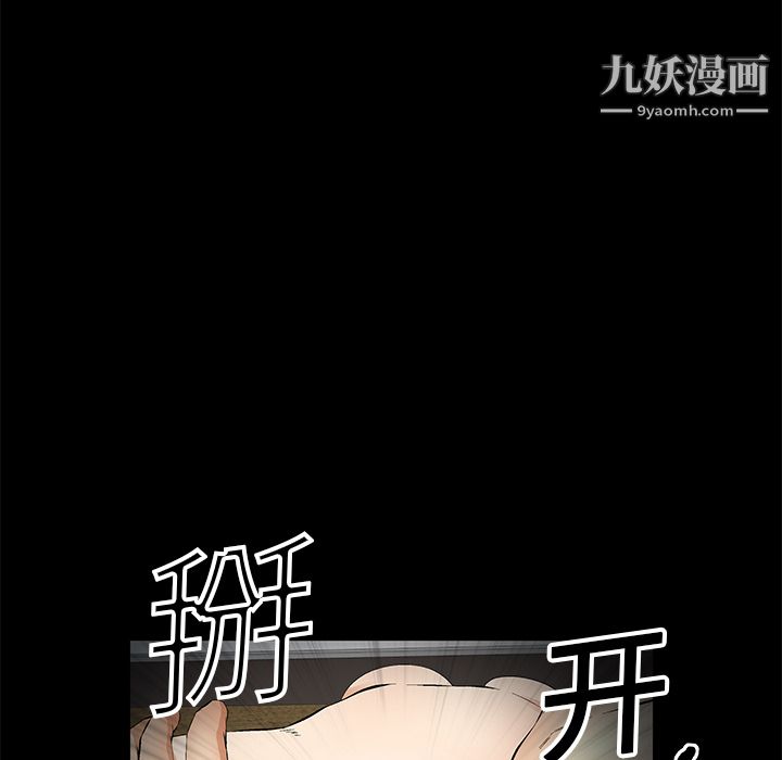 Masochist-潜藏的欲望，第12話，第 5 页
