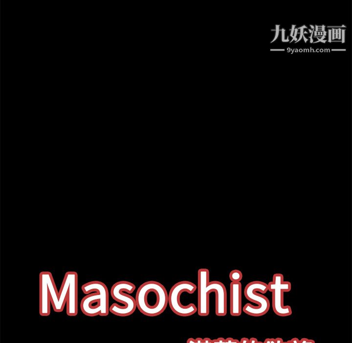 Masochist-潜藏的欲望，第12話，第 103 页