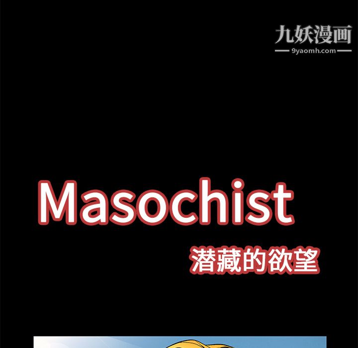 Masochist-潜藏的欲望，第13話，第 8 页
