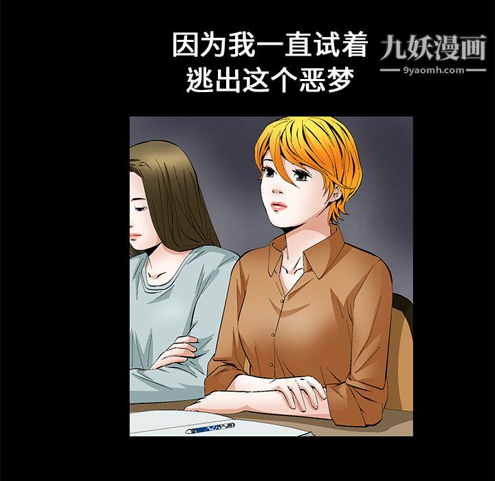 Masochist-潜藏的欲望，第14話，第 84 页