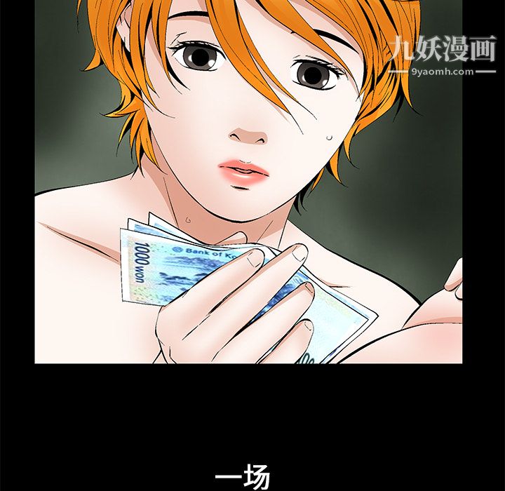 Masochist-潜藏的欲望，第14話，第 28 页