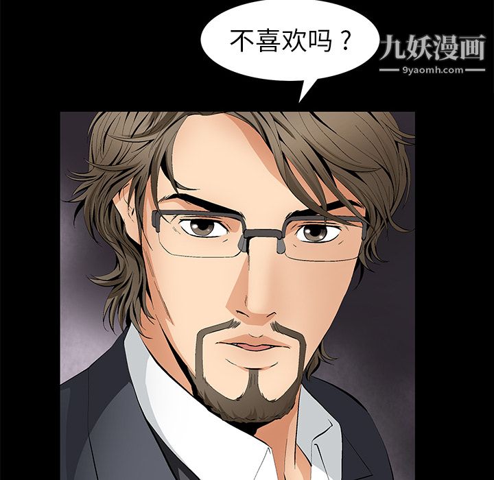 Masochist-潜藏的欲望，第14話，第 60 页