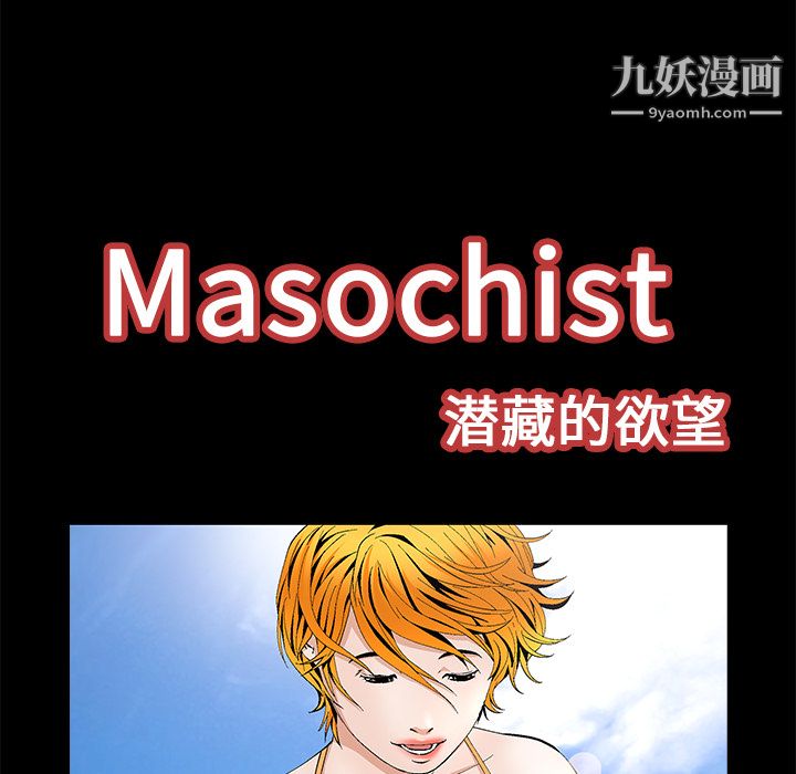 Masochist-潜藏的欲望，第14話，第 15 页