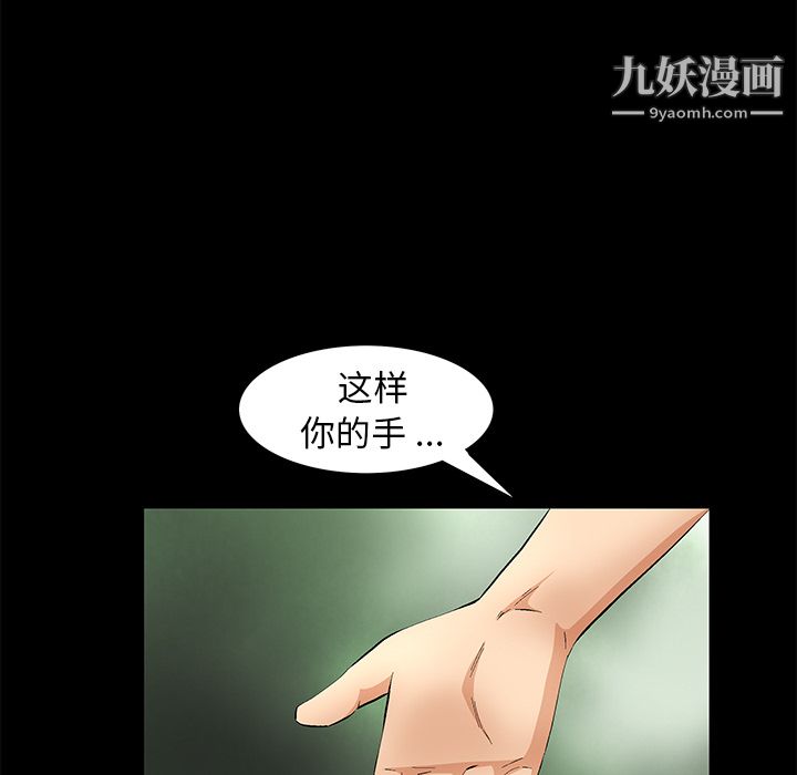 Masochist-潜藏的欲望，第15話，第 40 页
