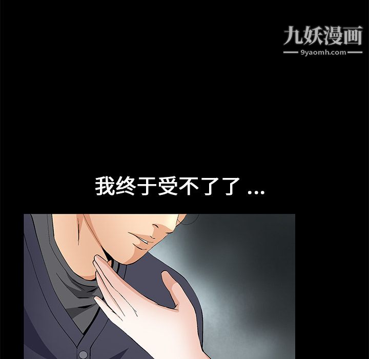 Masochist-潜藏的欲望，第16話，第 44 页