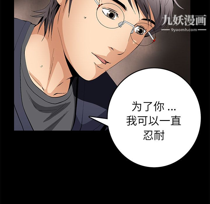 Masochist-潜藏的欲望，第16話，第 65 页