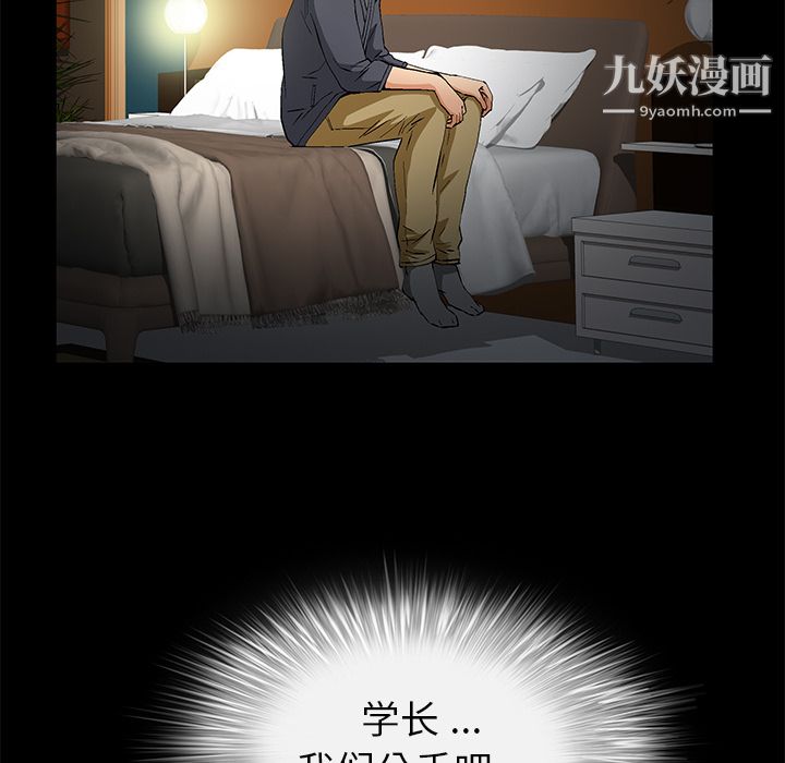 Masochist-潜藏的欲望，第16話，第 77 页
