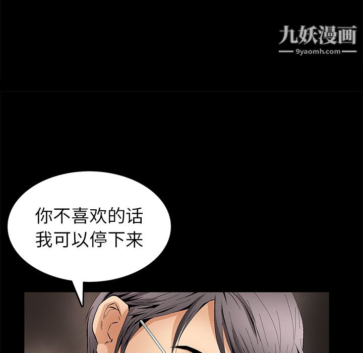 Masochist-潜藏的欲望，第16話，第 64 页