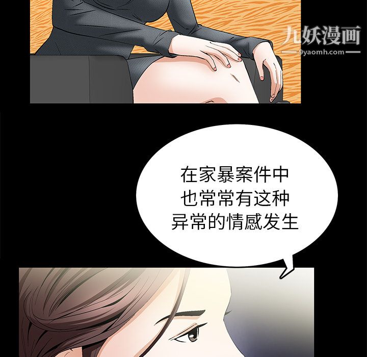 Masochist-潜藏的欲望，第17話，第 44 页