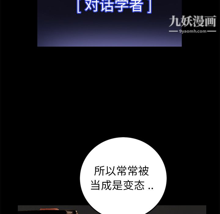 Masochist-潜藏的欲望，第17話，第 11 页