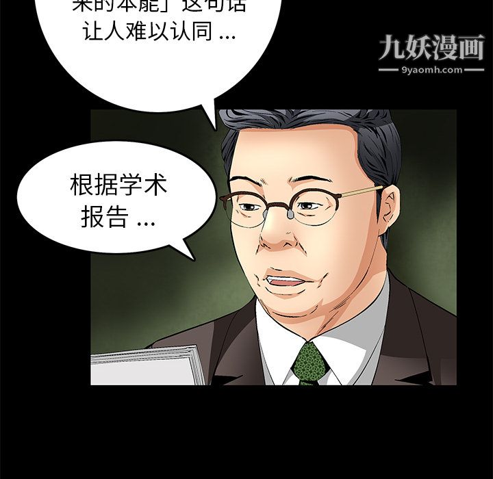 Masochist-潜藏的欲望，第17話，第 40 页