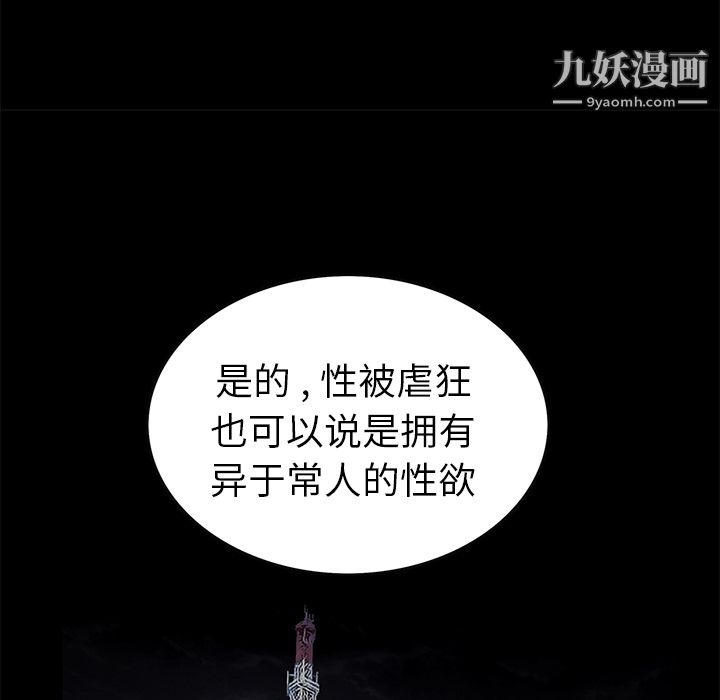 Masochist-潜藏的欲望，第17話，第 8 页
