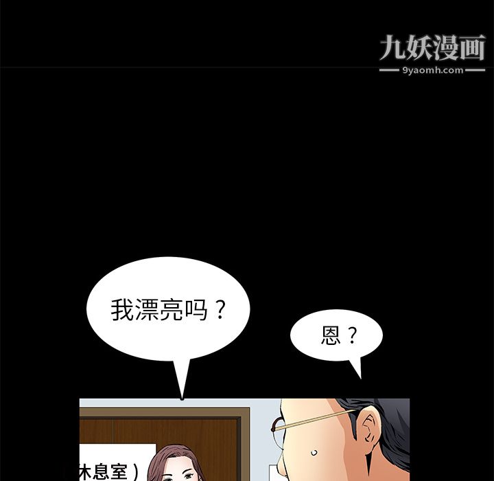 Masochist-潜藏的欲望，第17話，第 77 页