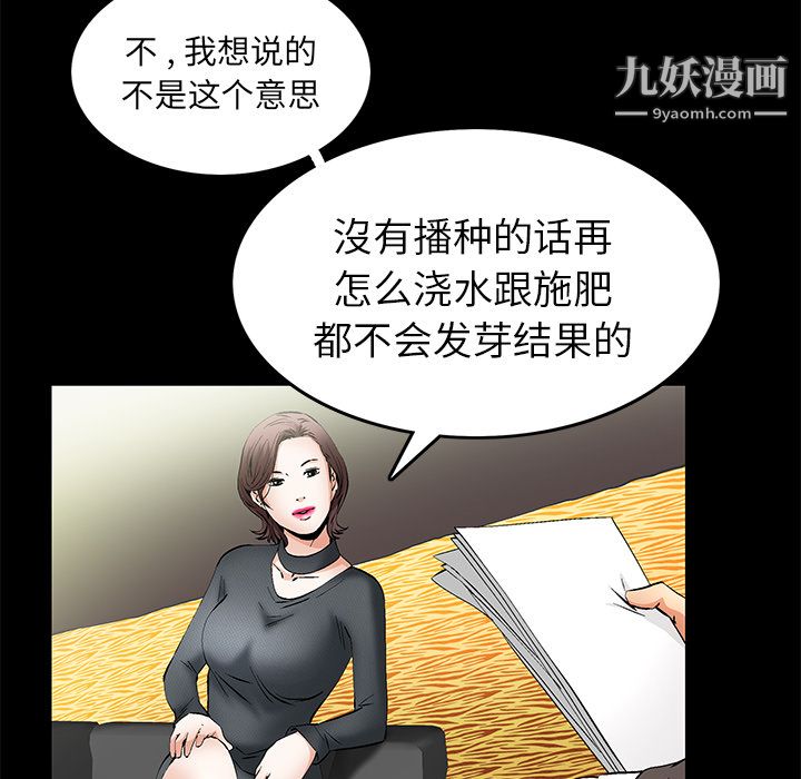 Masochist-潜藏的欲望，第17話，第 52 页