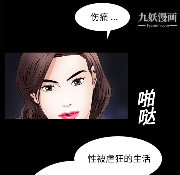 Masochist-潜藏的欲望，第17話，第 64 页