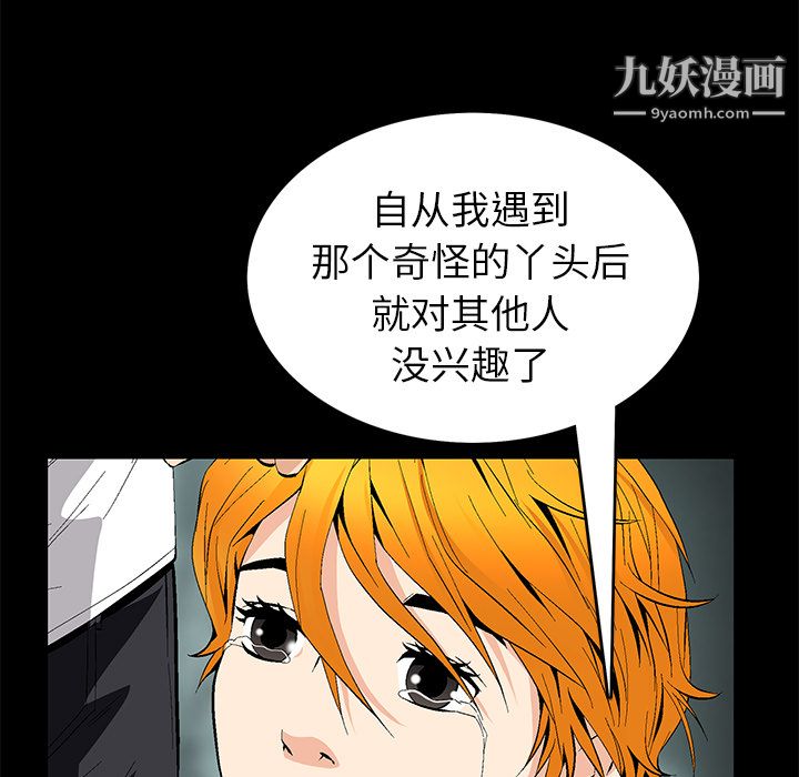 Masochist-潜藏的欲望，第18話，第 103 页