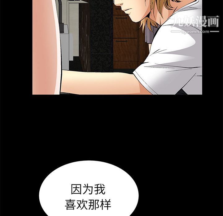 Masochist-潜藏的欲望，第18話，第 95 页
