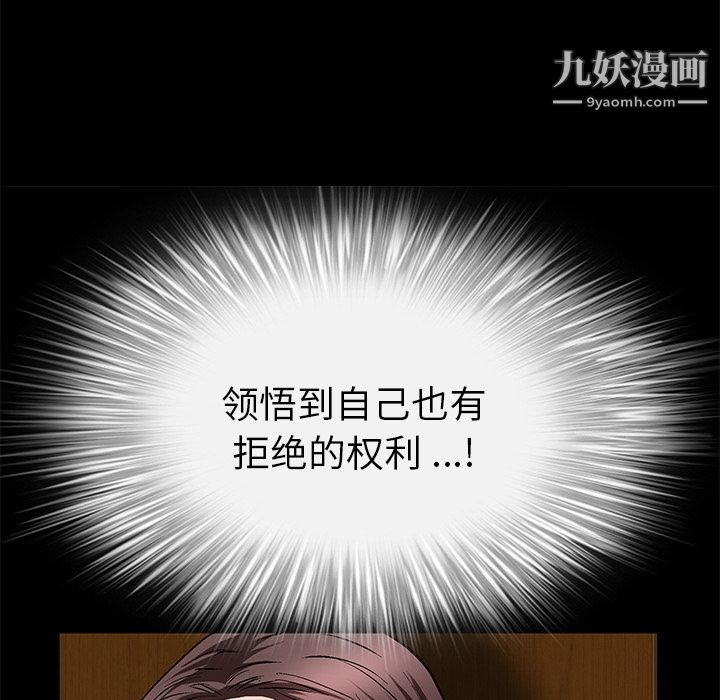 Masochist-潜藏的欲望，第18話，第 21 页