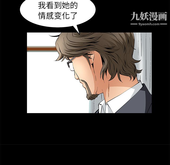 Masochist-潜藏的欲望，第18話，第 65 页