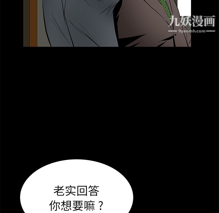 Masochist-潜藏的欲望，第18話，第 8 页