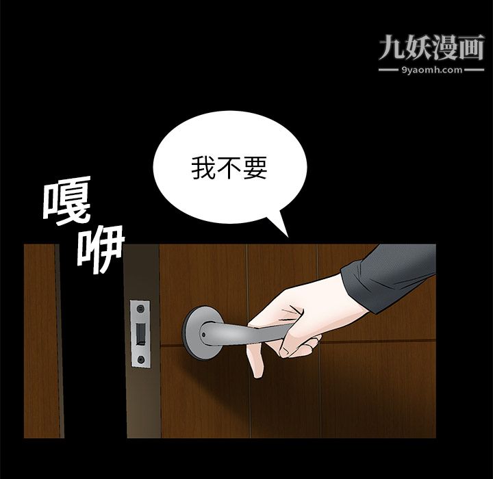 Masochist-潜藏的欲望，第18話，第 12 页