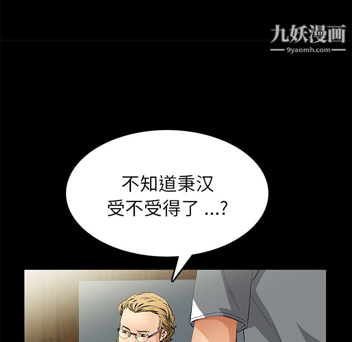 Masochist-潜藏的欲望，第19話，第 21 页