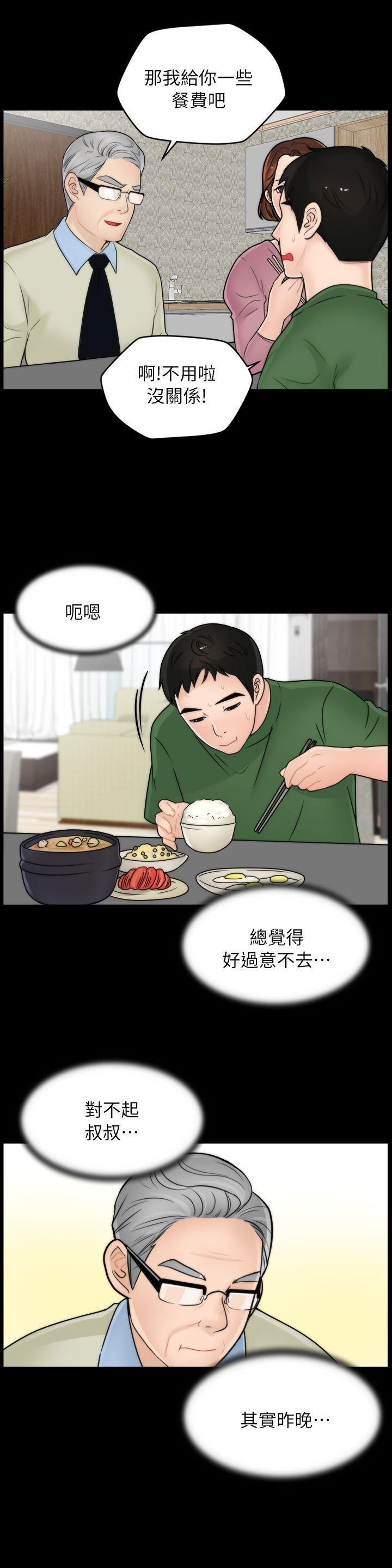 偷偷爱，第12話，第 17 页