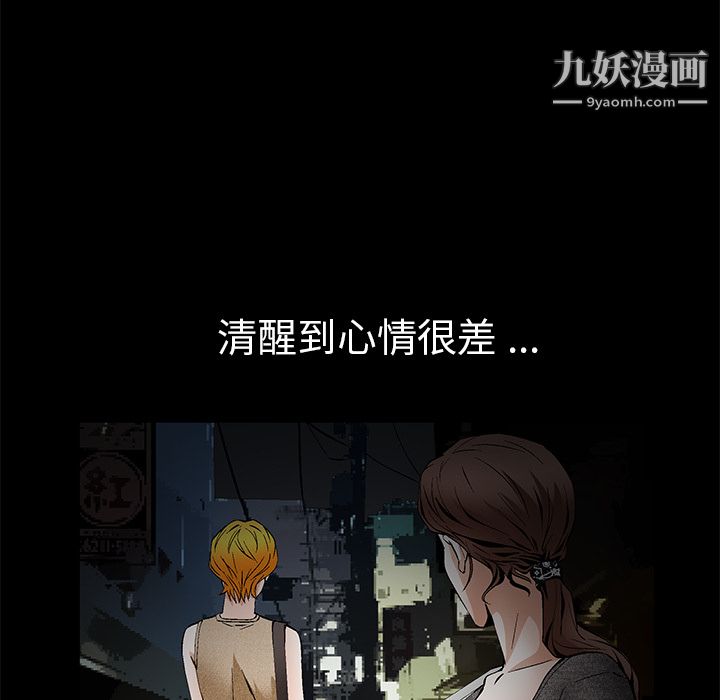 Masochist-潜藏的欲望，第20話，第 97 页