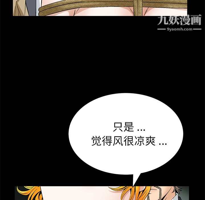 Masochist-潜藏的欲望，第20話，第 57 页