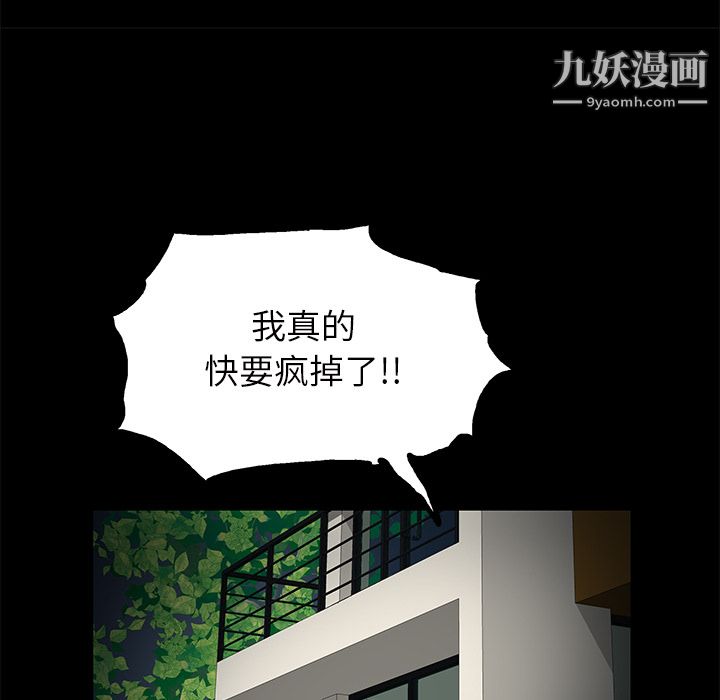 Masochist-潜藏的欲望，第21話，第 106 页