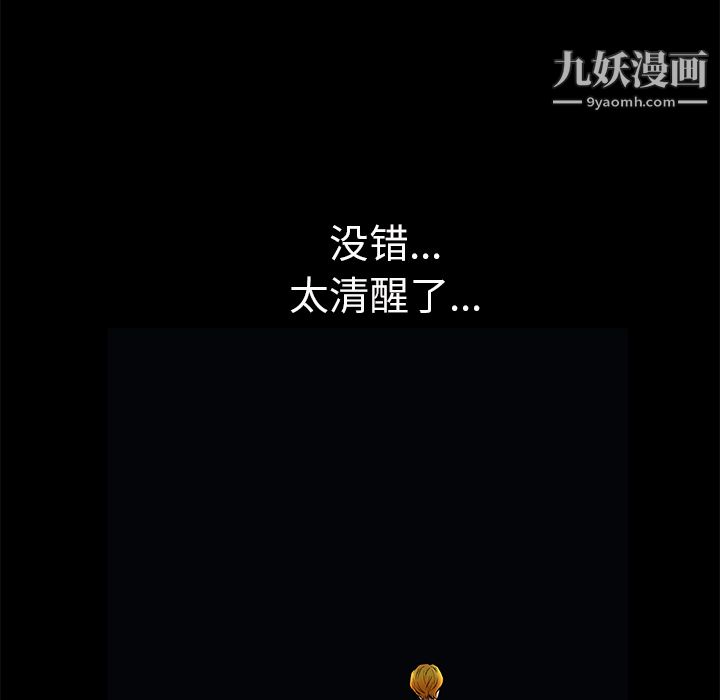 Masochist-潜藏的欲望，第21話，第 11 页