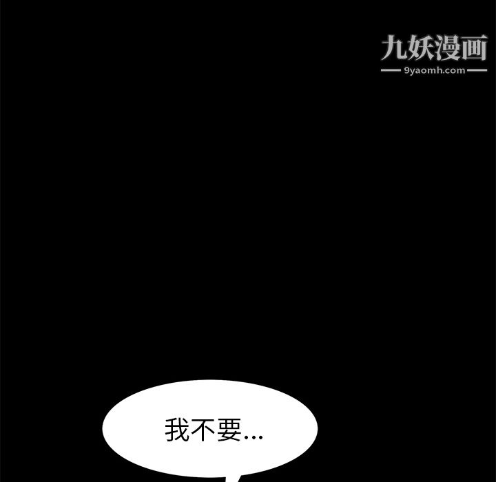 Masochist-潜藏的欲望，第21話，第 95 页