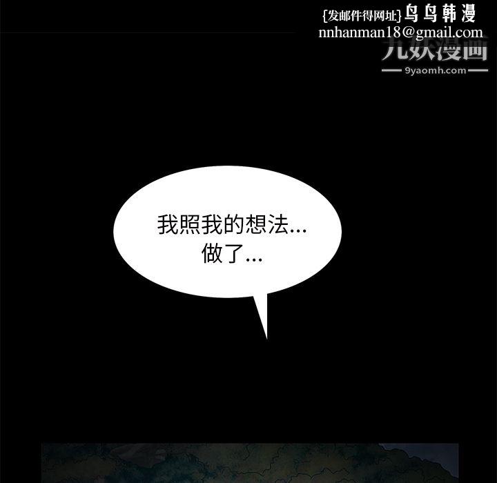 Masochist-潜藏的欲望，第21話，第 65 页