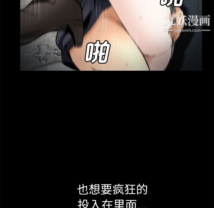 Masochist-潜藏的欲望，第21話，第 77 页