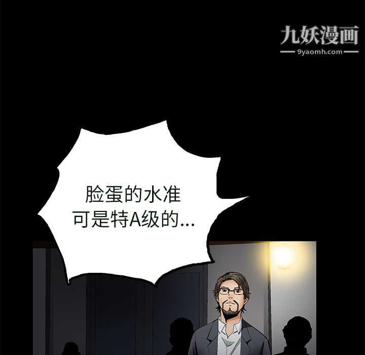 Masochist-潜藏的欲望，第23話，第 44 页