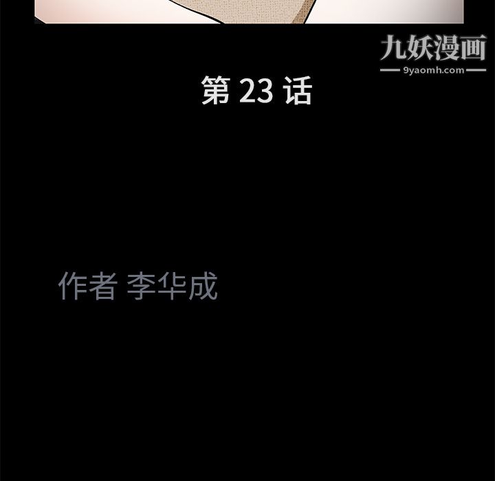 Masochist-潜藏的欲望，第23話，第 11 页