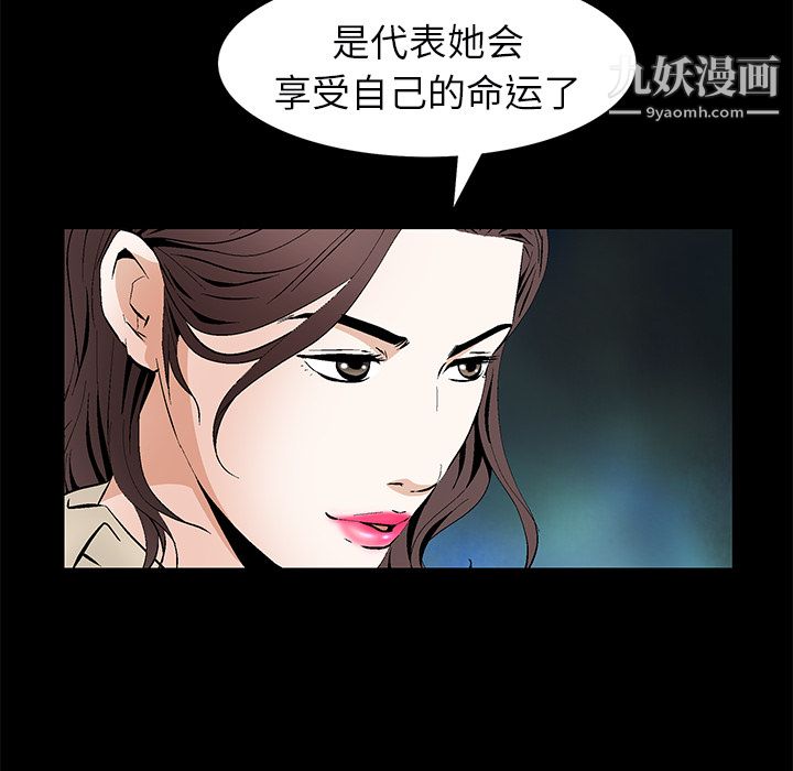 Masochist-潜藏的欲望，最終話，第 103 页