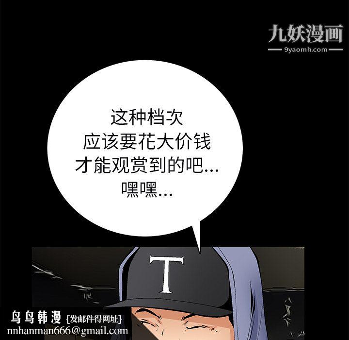 Masochist-潜藏的欲望，最終話，第 69 页