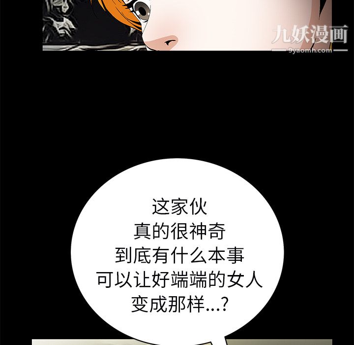 Masochist-潜藏的欲望，最終話，第 65 页