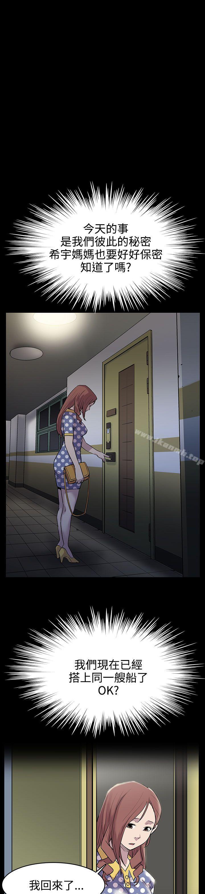Momcafe，第1話-希宇媽媽的初登場，第 28 页