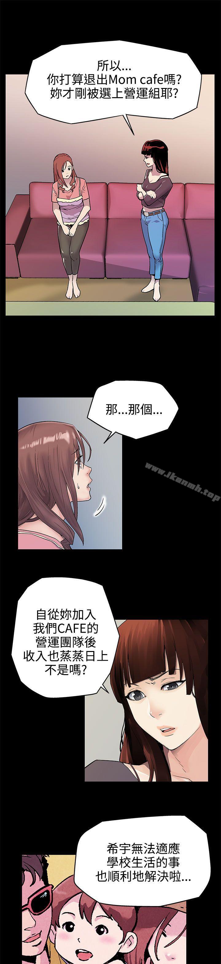 Momcafe，第2話-告訴妳何謂男人的滋味，第 8 页