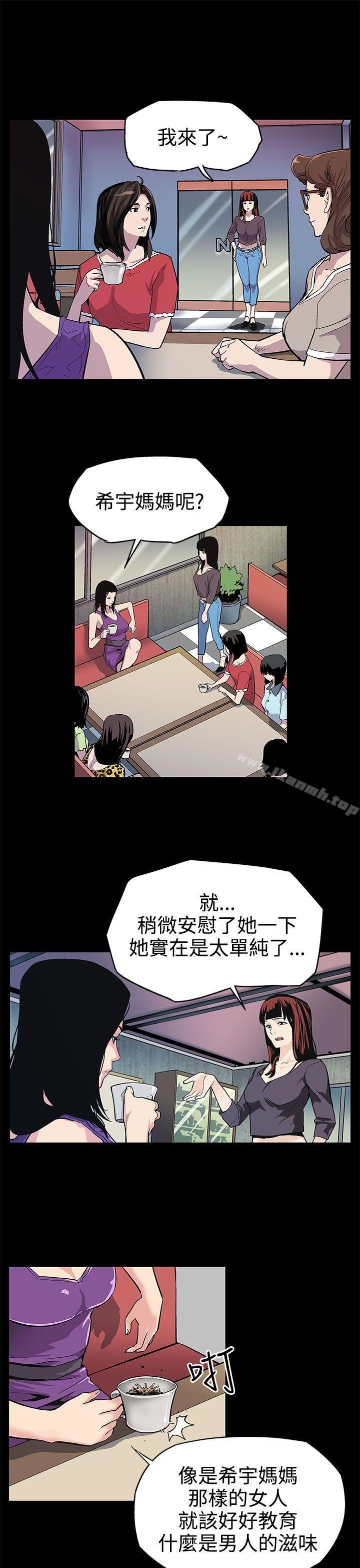 Momcafe，第2話-告訴妳何謂男人的滋味，第 28 页