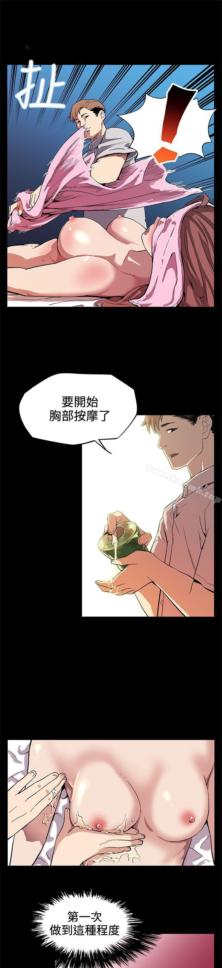 Momcafe，第3話-特別的精油按摩，第 12 页